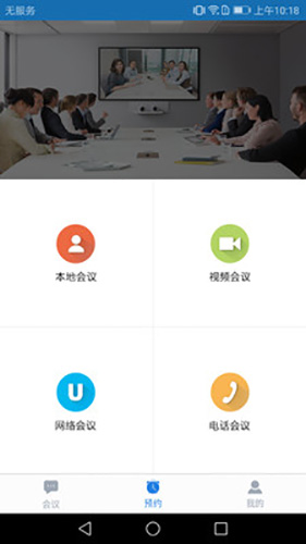 umeet网络会议安卓版 V1.0.0