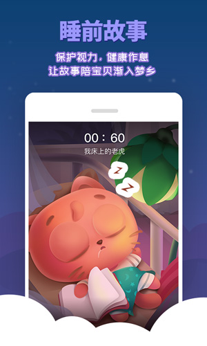 宝贝故事安卓破解版 V5.1