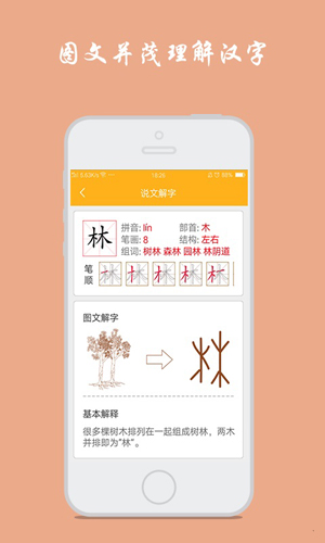 小学生写汉字安卓版 V1.4.9