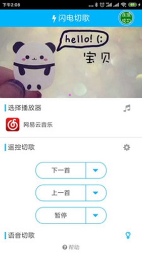 闪电切歌安卓版 V0.0.5
