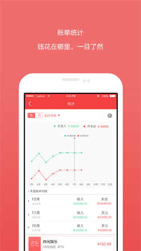 一手爱记账安卓版 V1.6