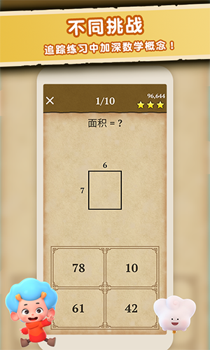 数学大王安卓版 V1.0.7.0