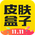 王者皮肤盒子安卓版 V1.0.1