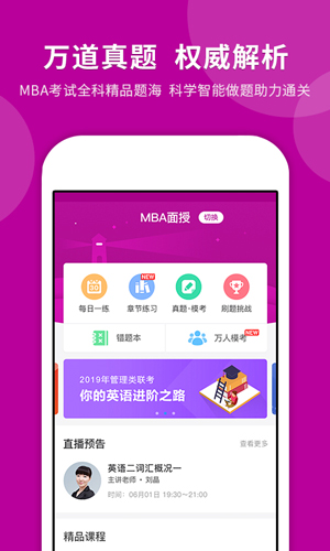 MBA快题库安卓版 V4.4.0