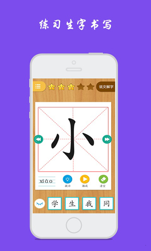 小学生写汉字安卓版 V1.4.9