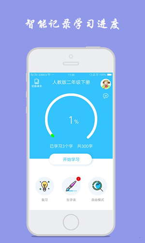 小学生写汉字安卓版 V1.4.9