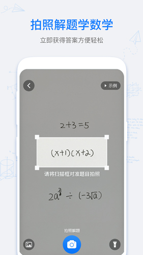 数学拍拍安卓版 V1.0.7