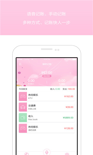 生活记账安卓版 V1.6