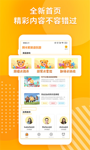 阿卡索英语乐园安卓版 V1.6.3