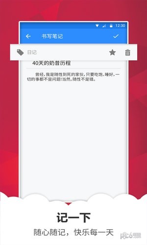 快记备忘录安卓版 V1.1.8