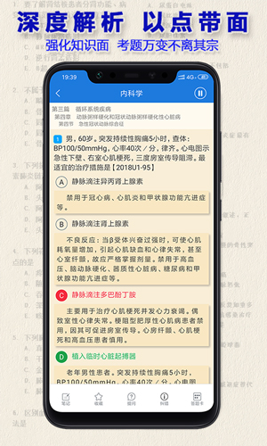 助理医师安卓版 V2.1.7