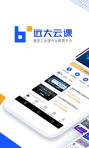 远大云课安卓版 V1.5.7