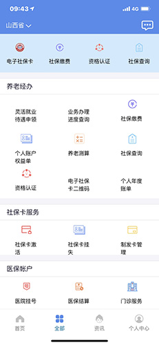 民生山西安卓版 V1.6.0