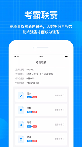 考试在线安卓版 V1.2.1