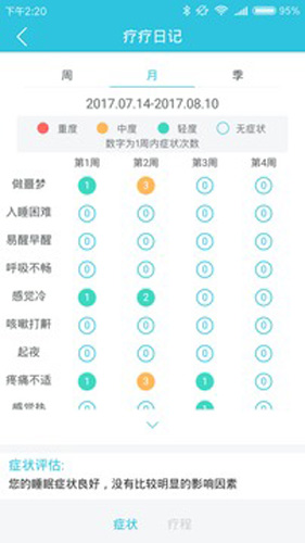 疗疗失眠安卓版 V2.0.1.5