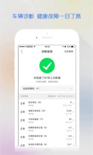 智驾行安卓版 V6.2.0