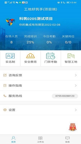 项目好筑手安卓版 V1.0.0