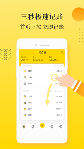 记点点记账安卓版 V1.9.9