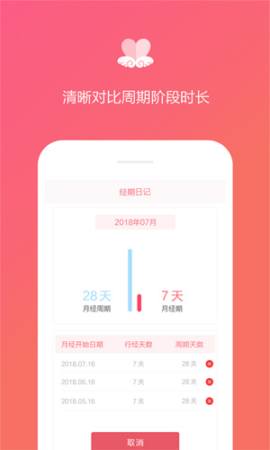 经期日记安卓版 V1.1.9