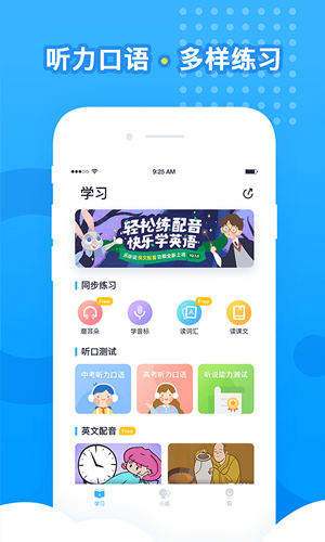 乐听说安卓官方版 V3.0