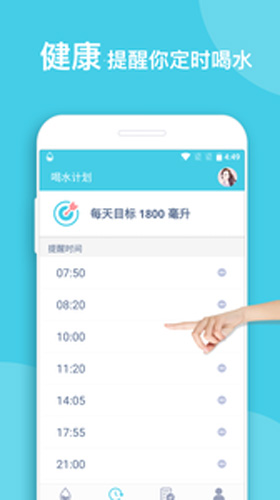 喝水提醒安卓版 V1.6.35