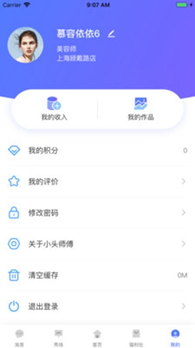 小头师傅安卓版 V3.2.4