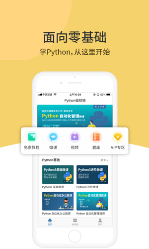 Python编程狮安卓版 V1.1.16