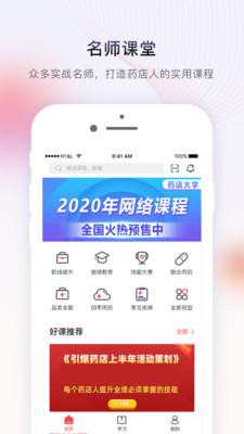 药店大学安卓版 V1.2.0