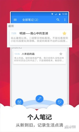 快记备忘录安卓版 V1.1.8
