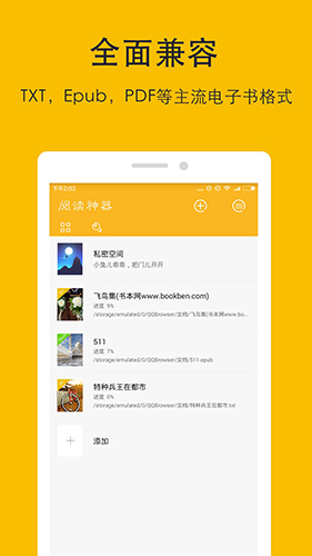 阅读神器安卓版 V6.0.5