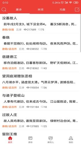 唐诗宋词安卓版 V9.0.5