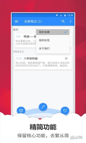 快记备忘录安卓版 V1.1.8