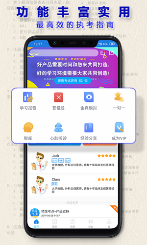 助理医师安卓版 V2.1.7