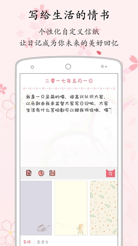 粉萌日记安卓版 V1.7.9