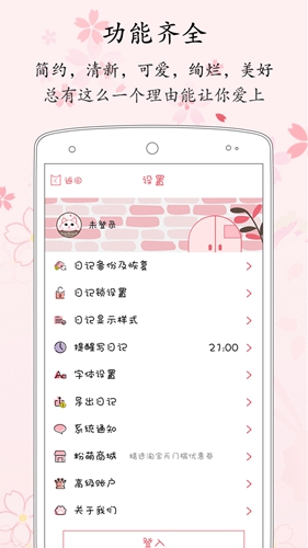 粉萌日记安卓版 V1.7.9