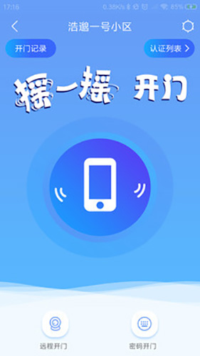 浩邈管家安卓版 V3.0.0