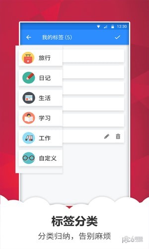 快记备忘录安卓版 V1.1.8