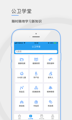 公卫学院安卓版 V1.2.0