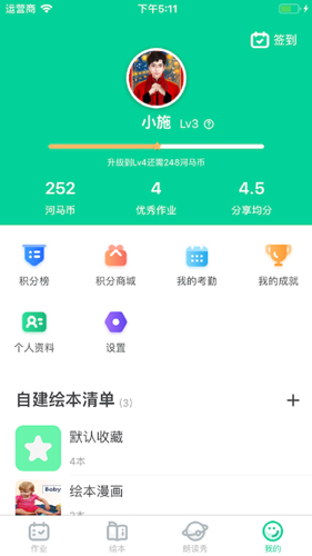 超级绘本安卓版 V3.5.3