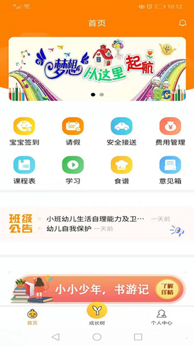 金石榴家长安卓版 V3.4.0