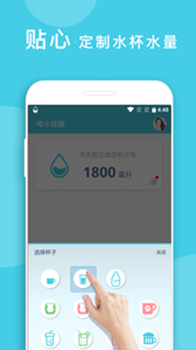 喝水提醒安卓版 V1.6.35