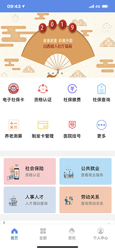 民生山西安卓版 V1.6.0