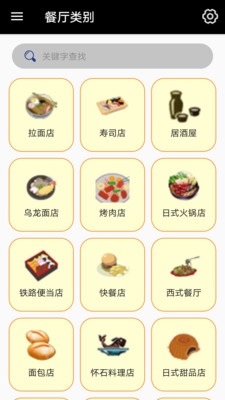 日本食物字典安卓版 V1.0