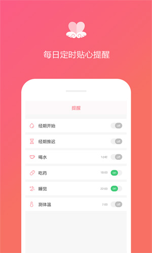 经期日记安卓版 V1.1.9