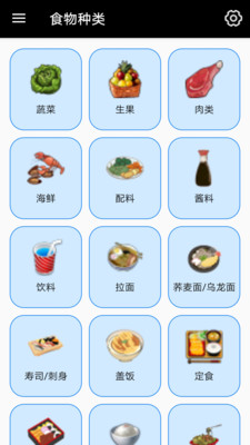 日本食物字典安卓版 V1.0