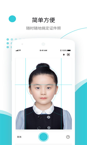 印象证件照安卓官方版 V3.0