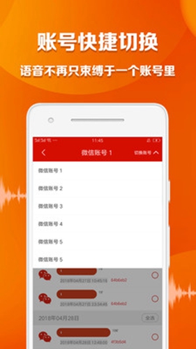 语音导出大师安卓版 V1.3.8