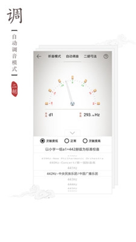 二胡调音器安卓版 V1.3.2