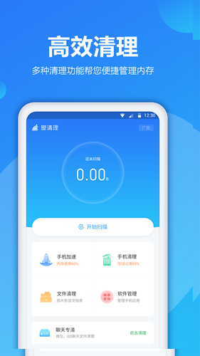 爱清理安卓版 V1.1.2