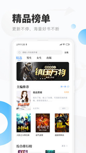明阅免费小说安卓版 V3.0.0